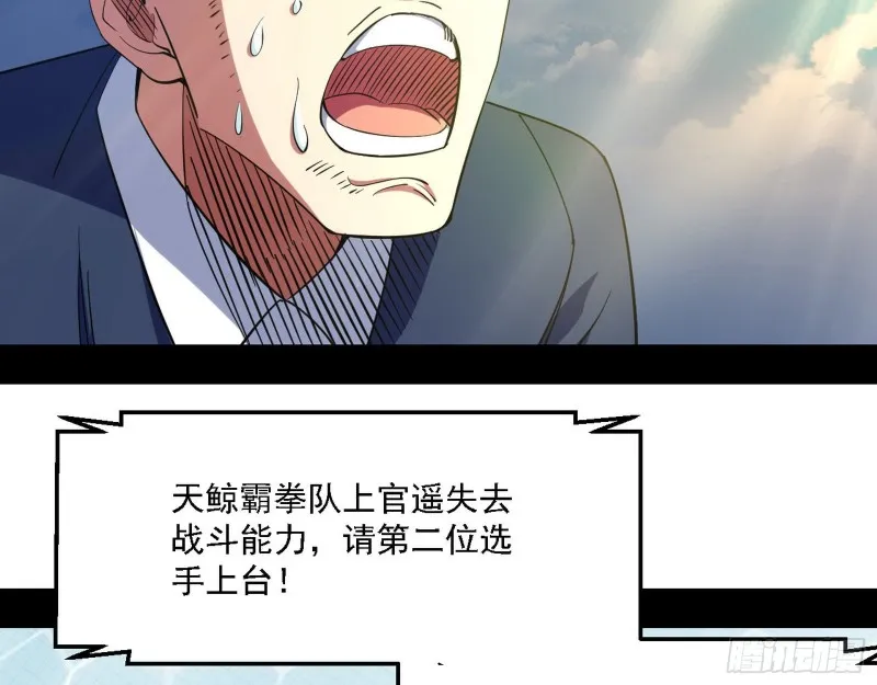 天鲸霸拳的第一场比赛 第105页