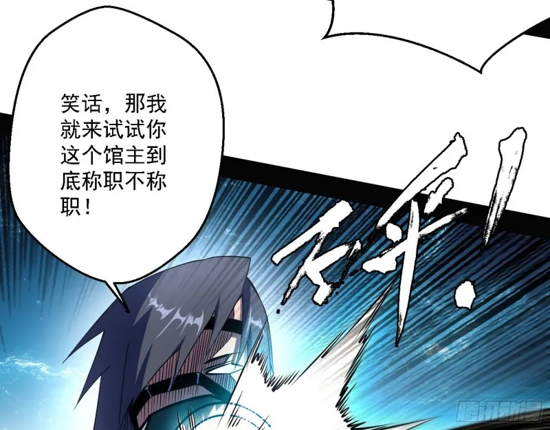 最强之盾 第29页