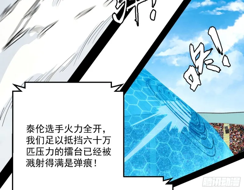 最强之盾 第57页