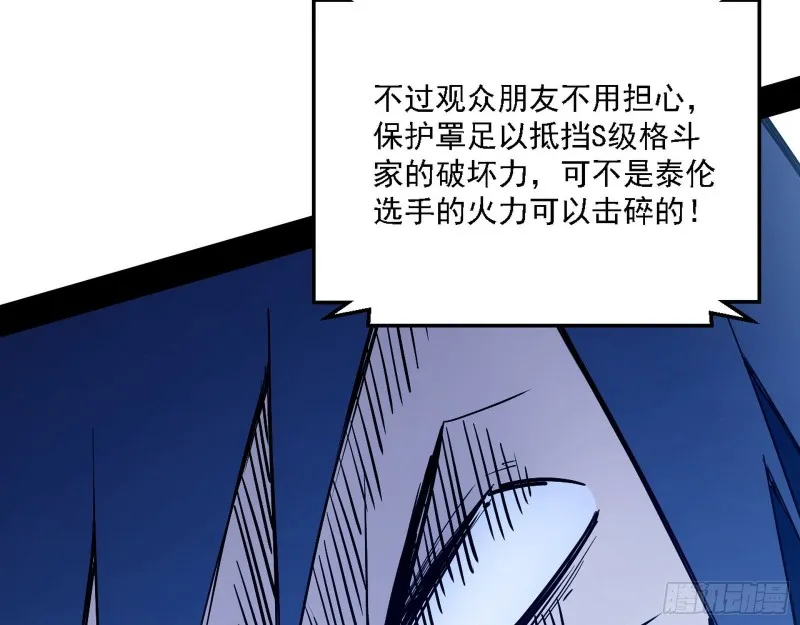 最强之盾 第59页