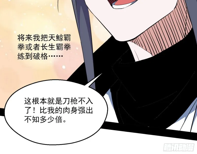 最强之盾 第70页