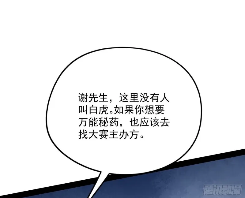 邪神之种 第23页