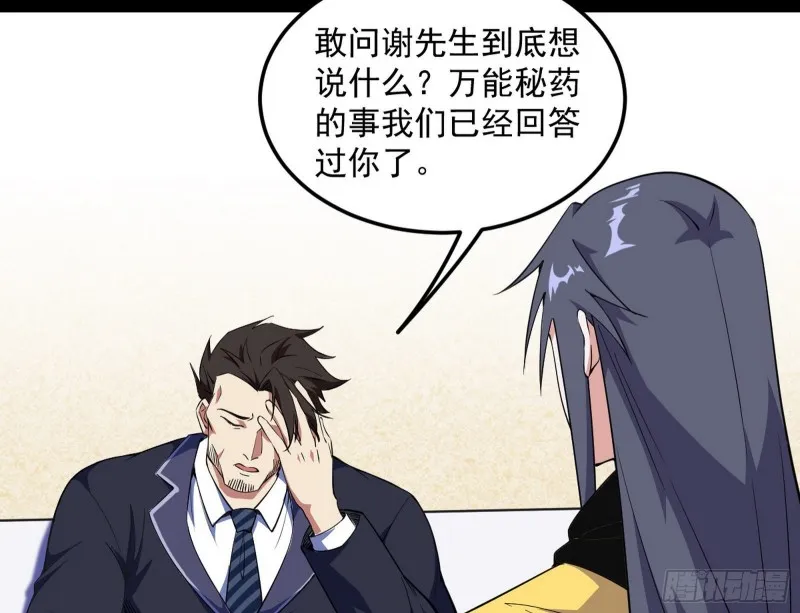 邪神之种 第52页