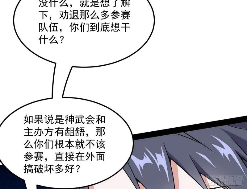 邪神之种 第54页