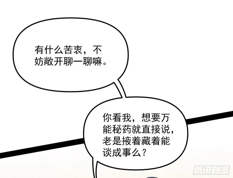 邪神之种 第60页