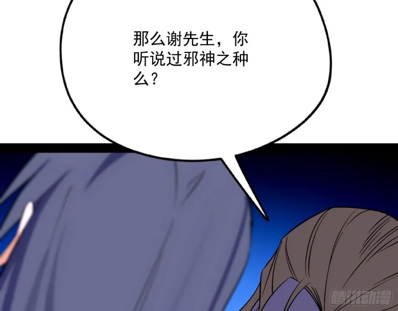 邪神之种 第87页