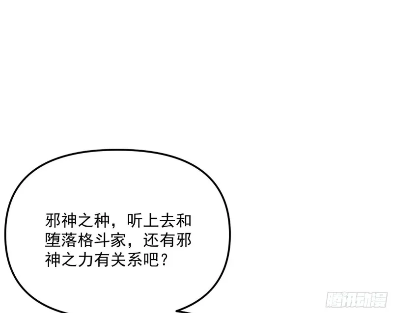 邪神之种 第90页
