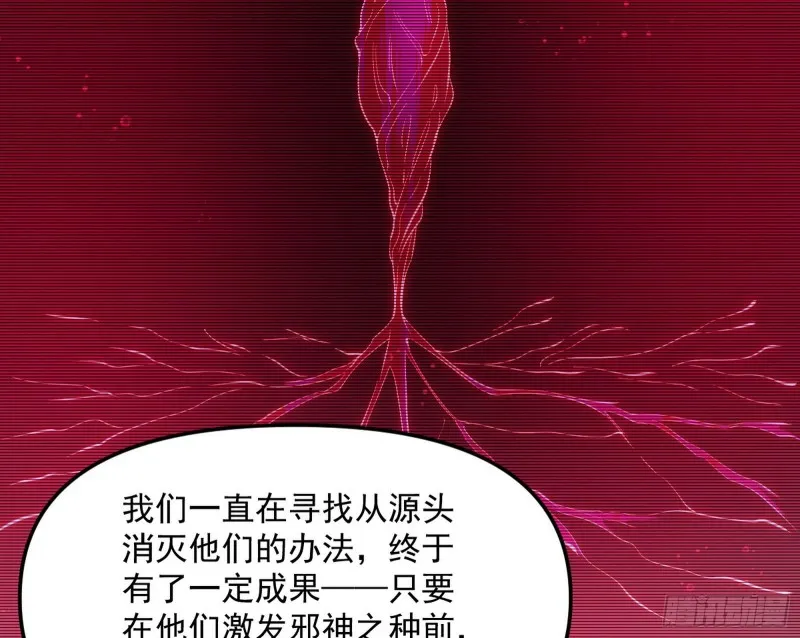 邪神之种 第101页