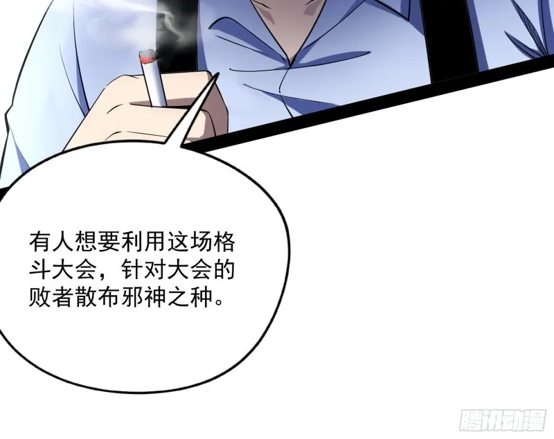 邪神之种 第106页