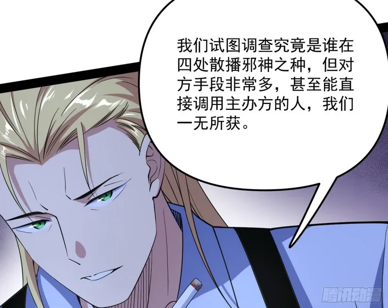 邪神之种 第110页