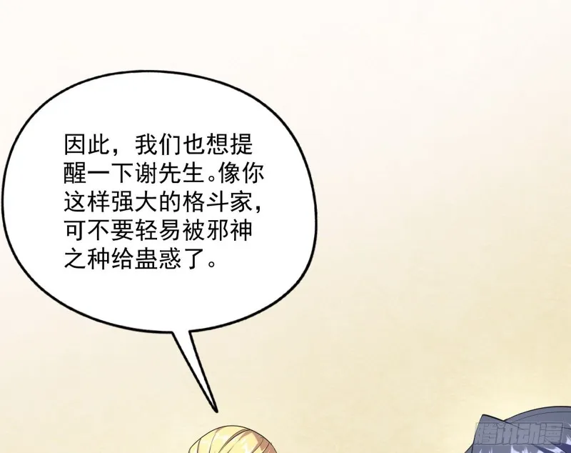 邪神之种 第112页