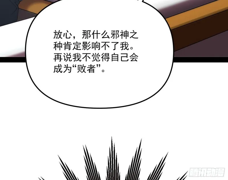 邪神之种 第114页