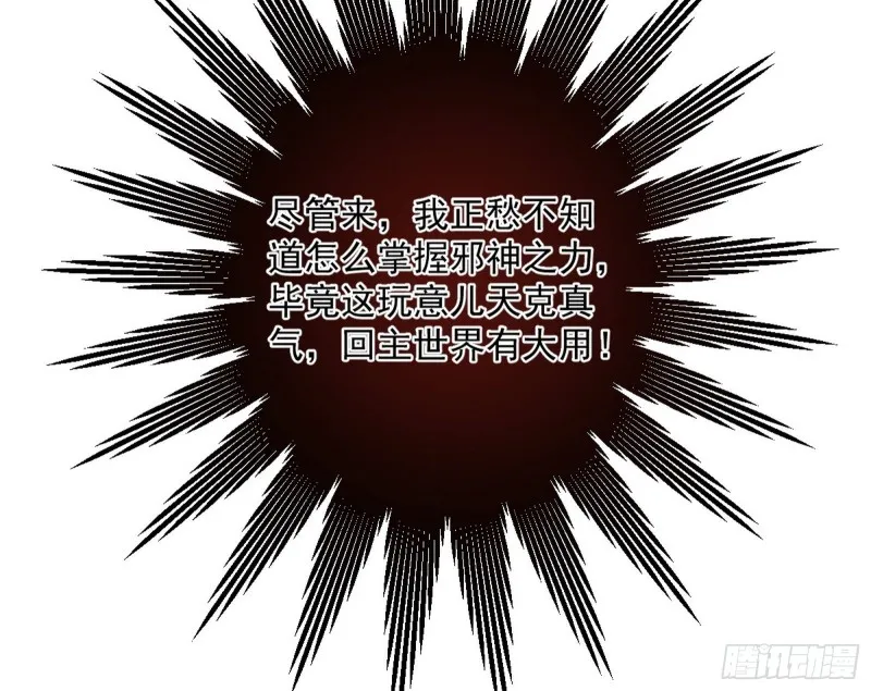 邪神之种 第115页