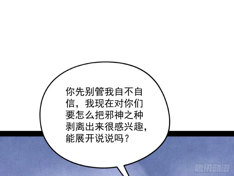 邪神之种 第118页