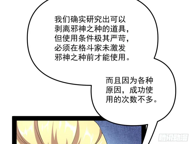 邪神之种 第121页