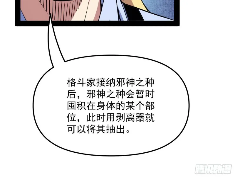 邪神之种 第123页