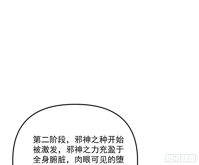 邪神之种 第130页