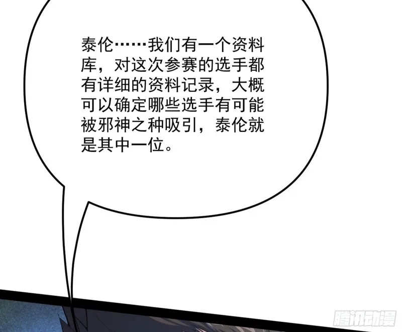 邪神之种 第137页