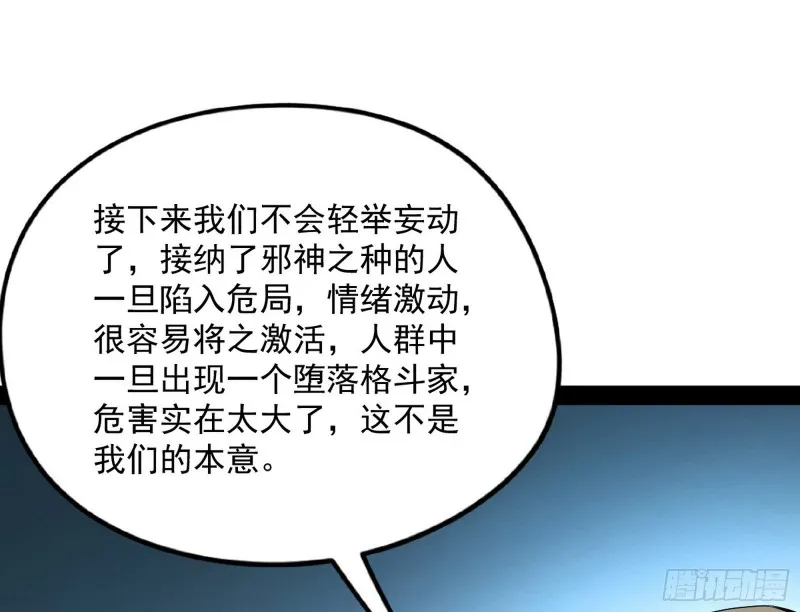 邪神之种 第140页