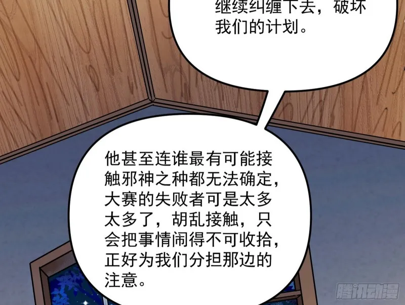 邪神之种 第160页