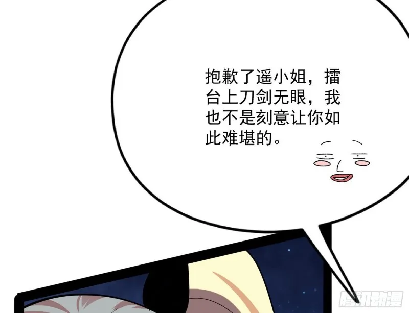 污人清白 第60页