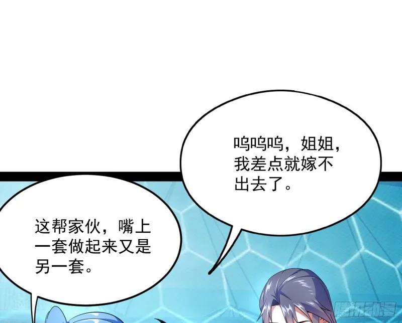 污人清白 第84页