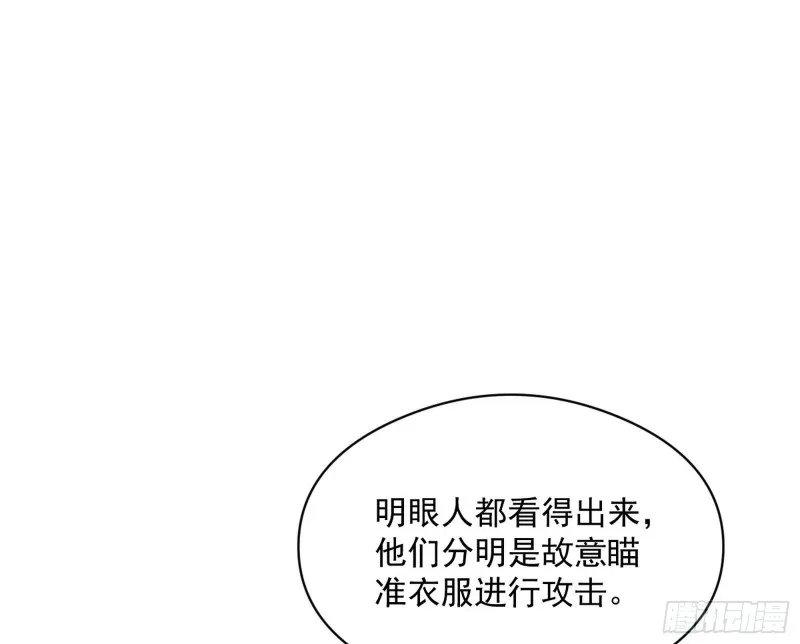 污人清白 第86页