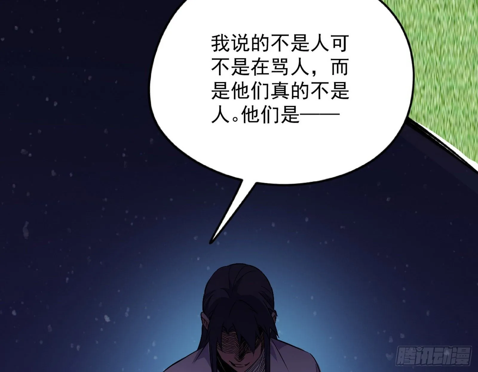 强行扣锅 第10页