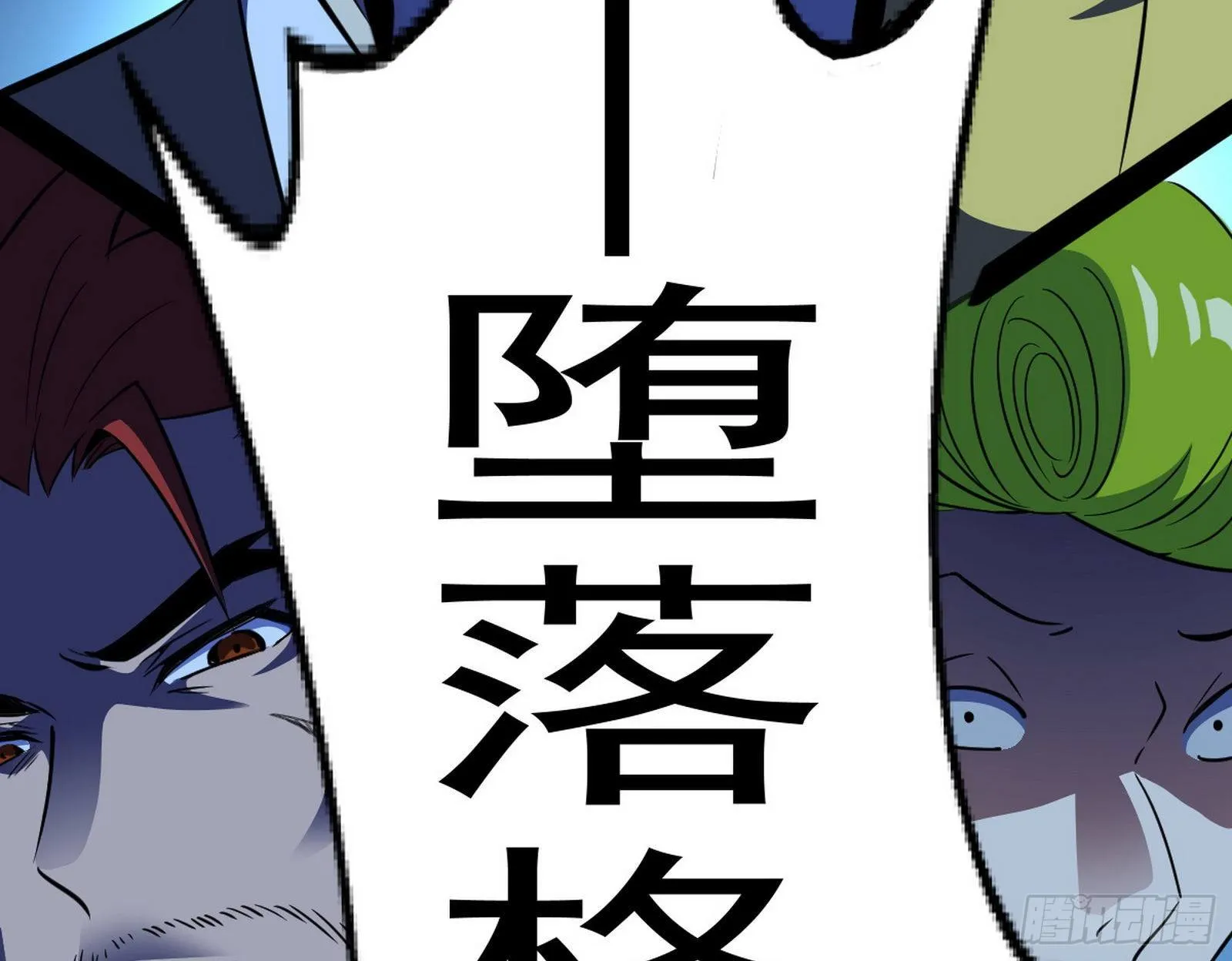 强行扣锅 第14页