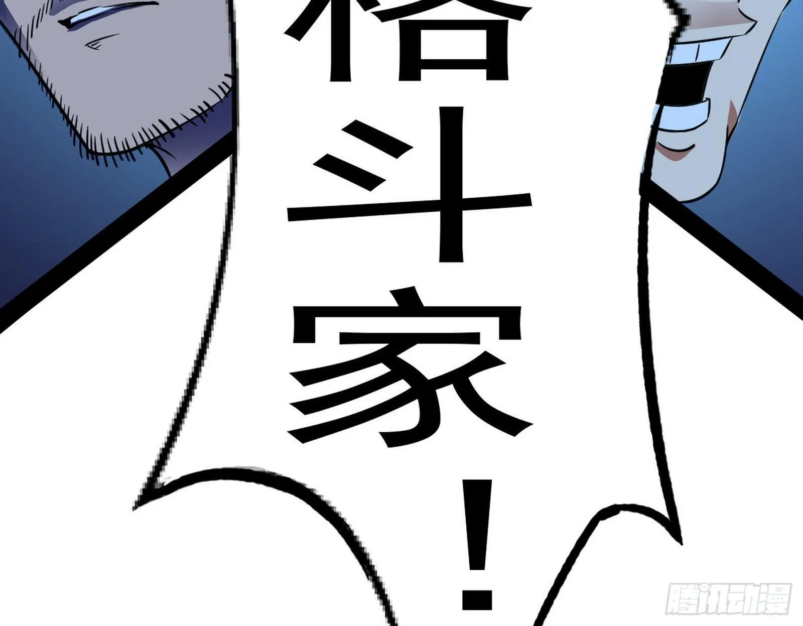 强行扣锅 第15页