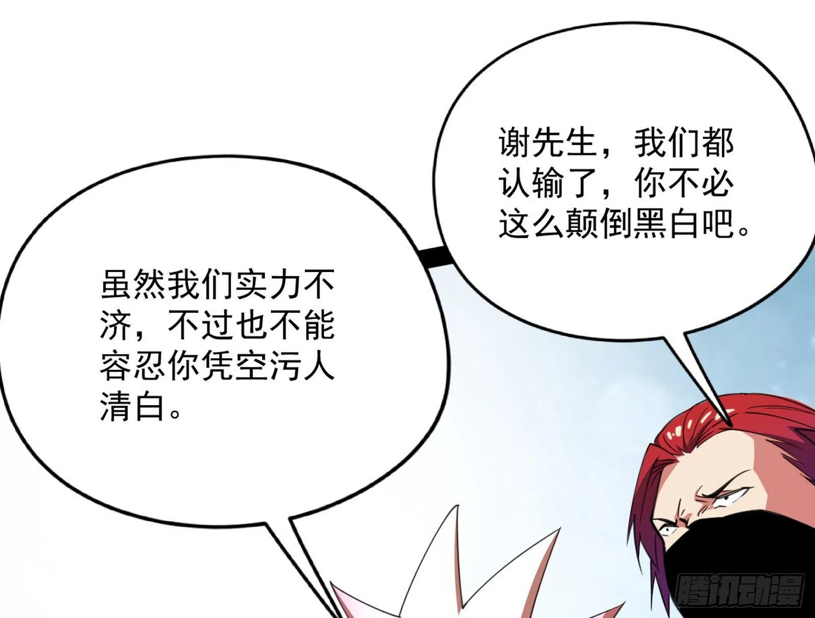 强行扣锅 第20页