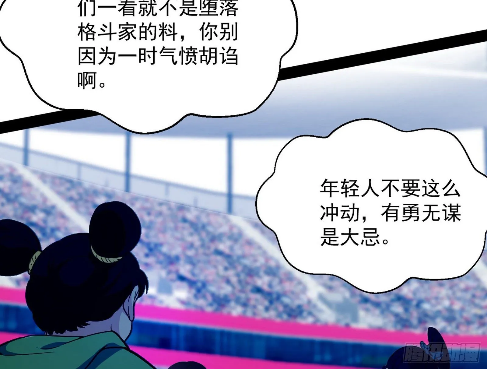 强行扣锅 第23页