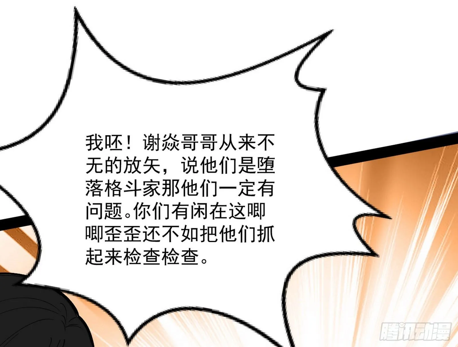 强行扣锅 第26页