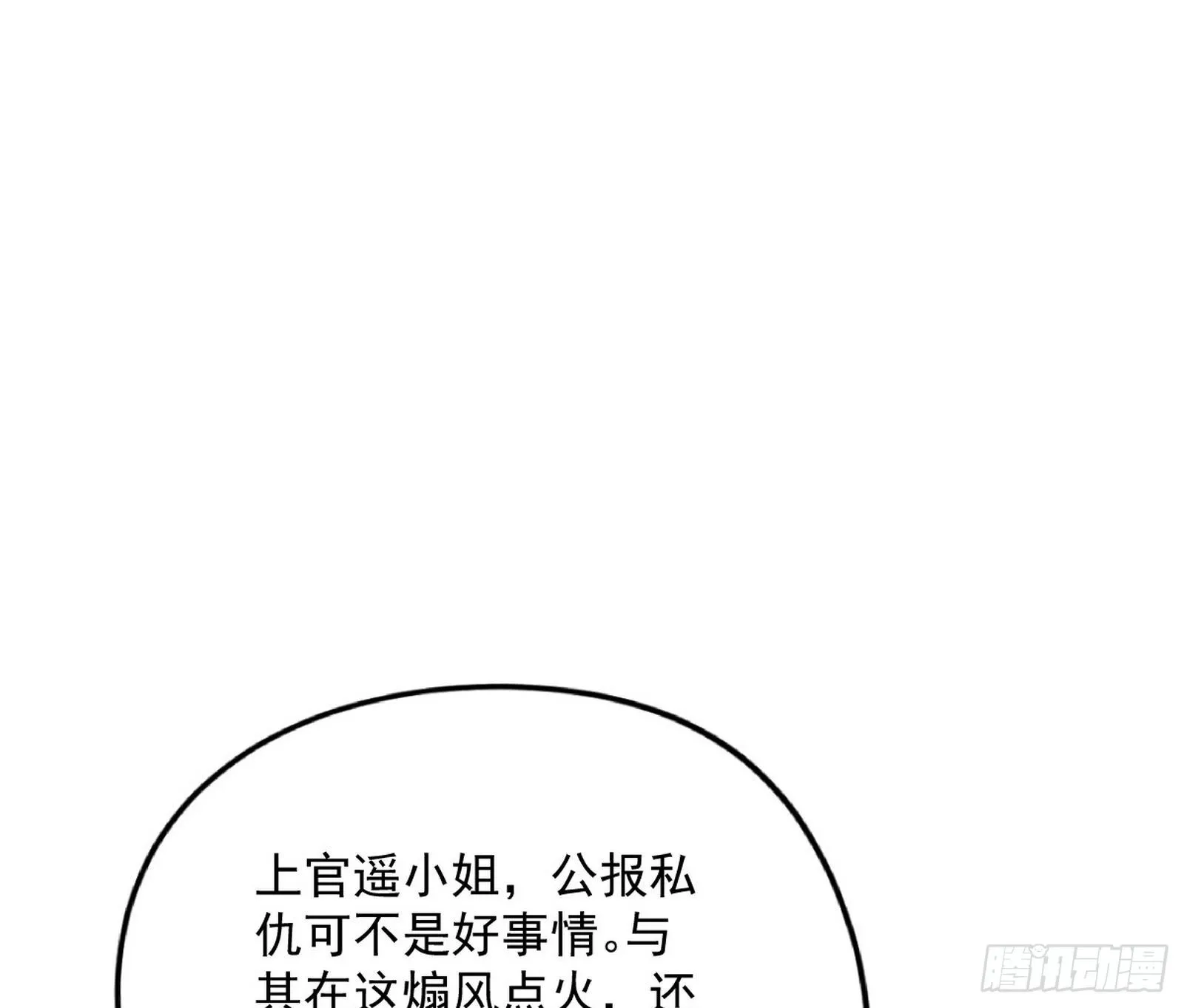 强行扣锅 第29页