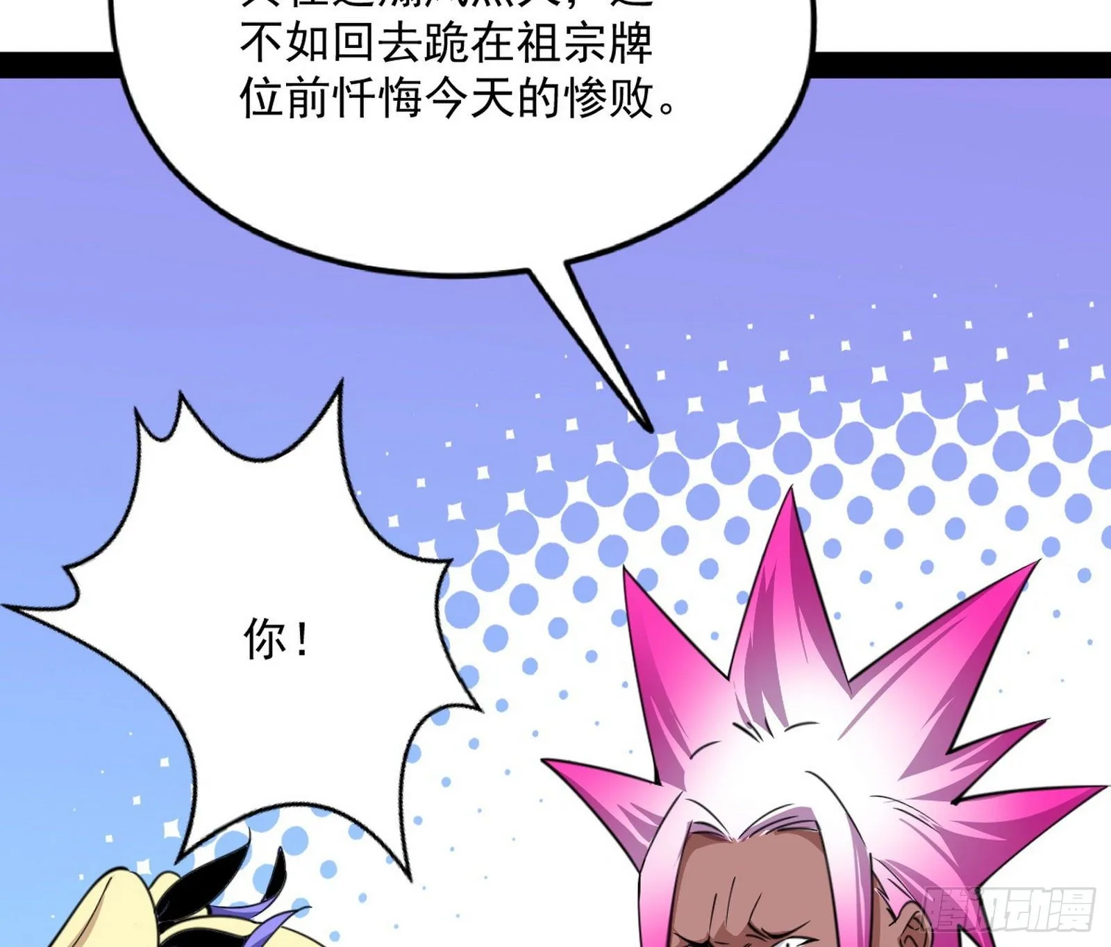强行扣锅 第30页