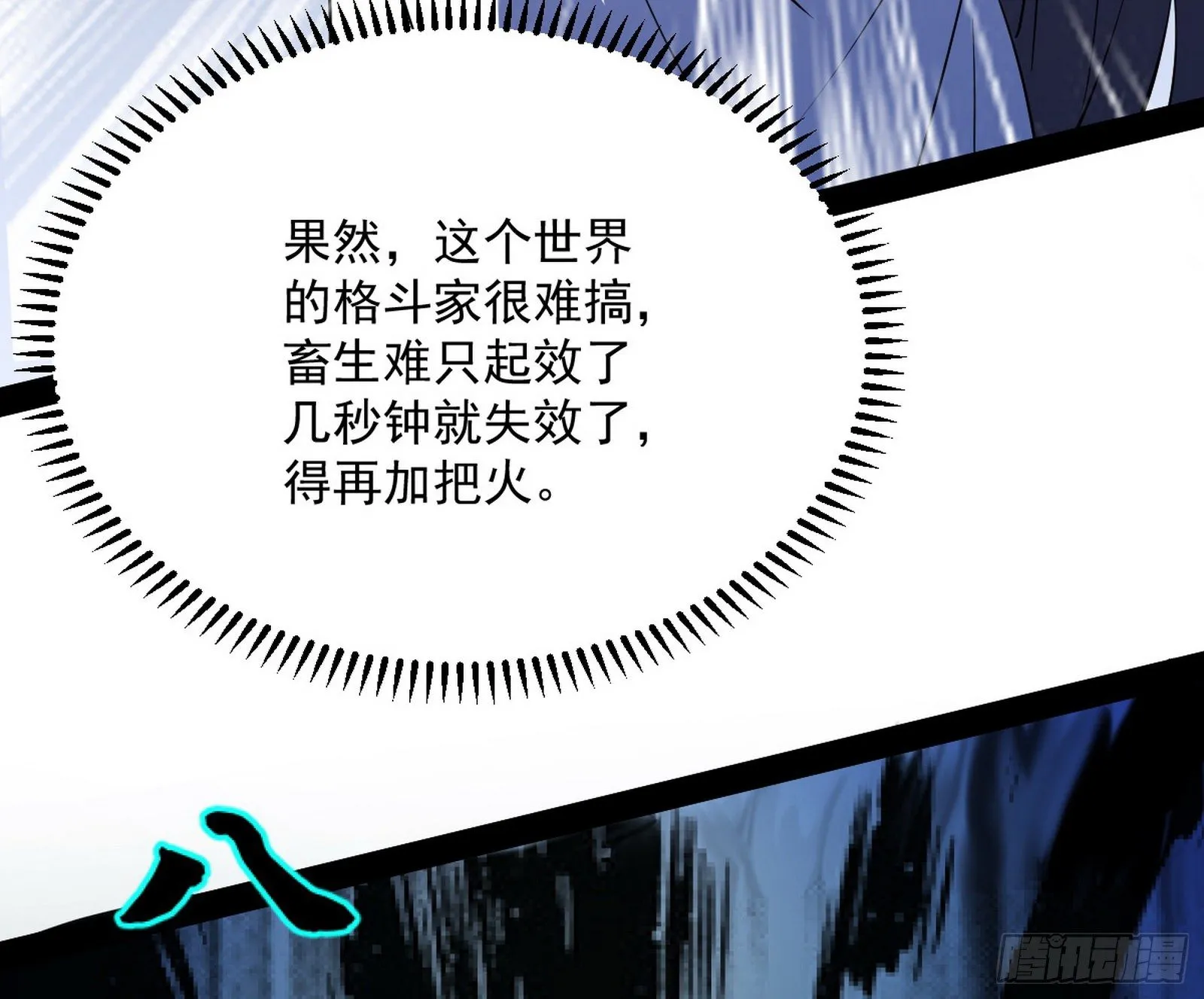强行扣锅 第56页