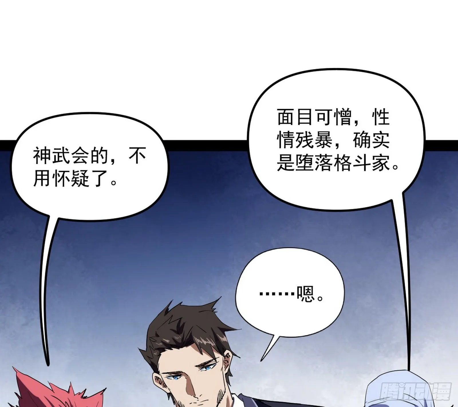 强行扣锅 第65页