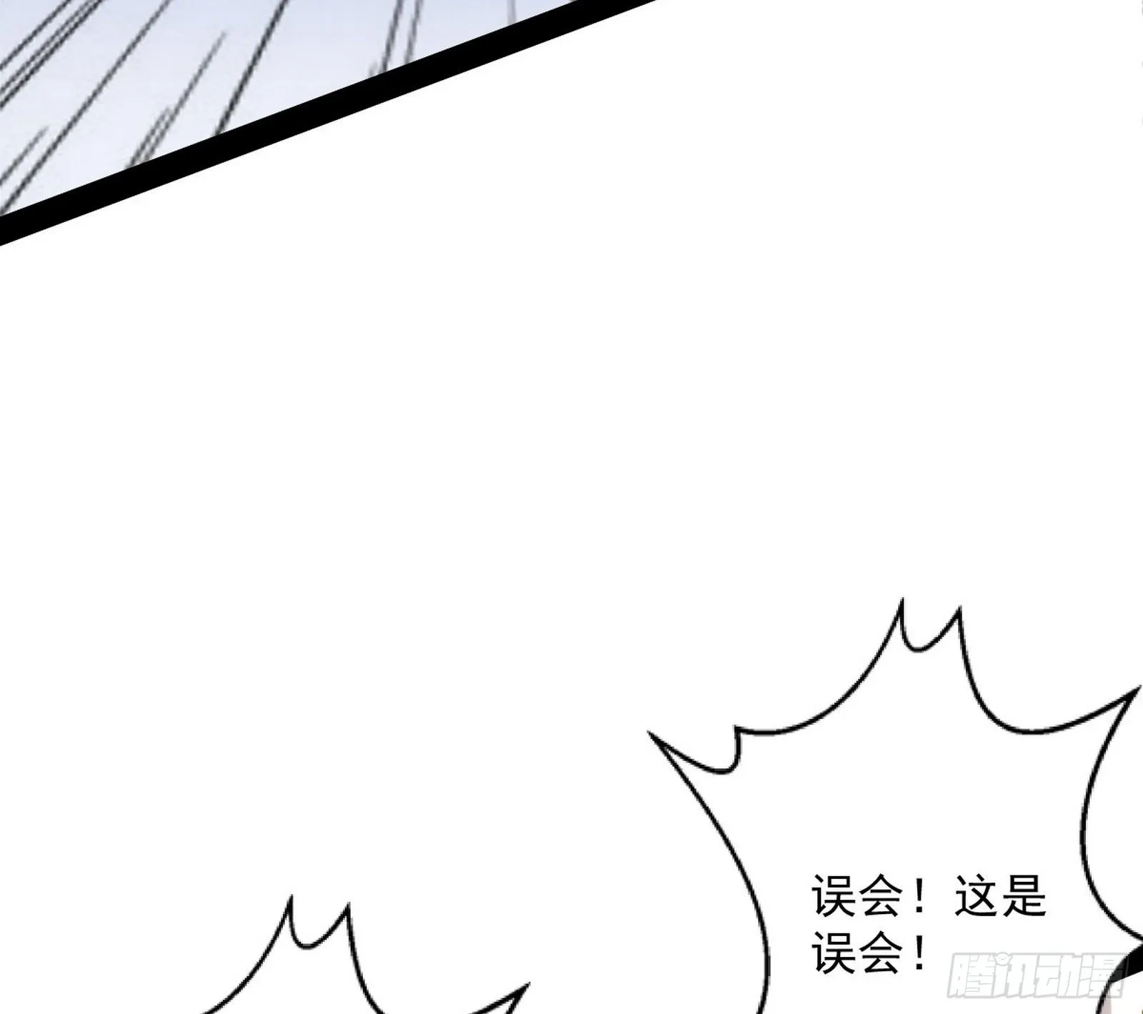 强行扣锅 第69页