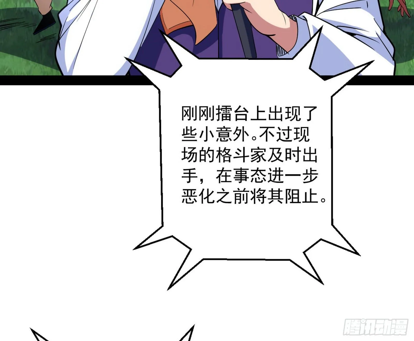 强行扣锅 第77页