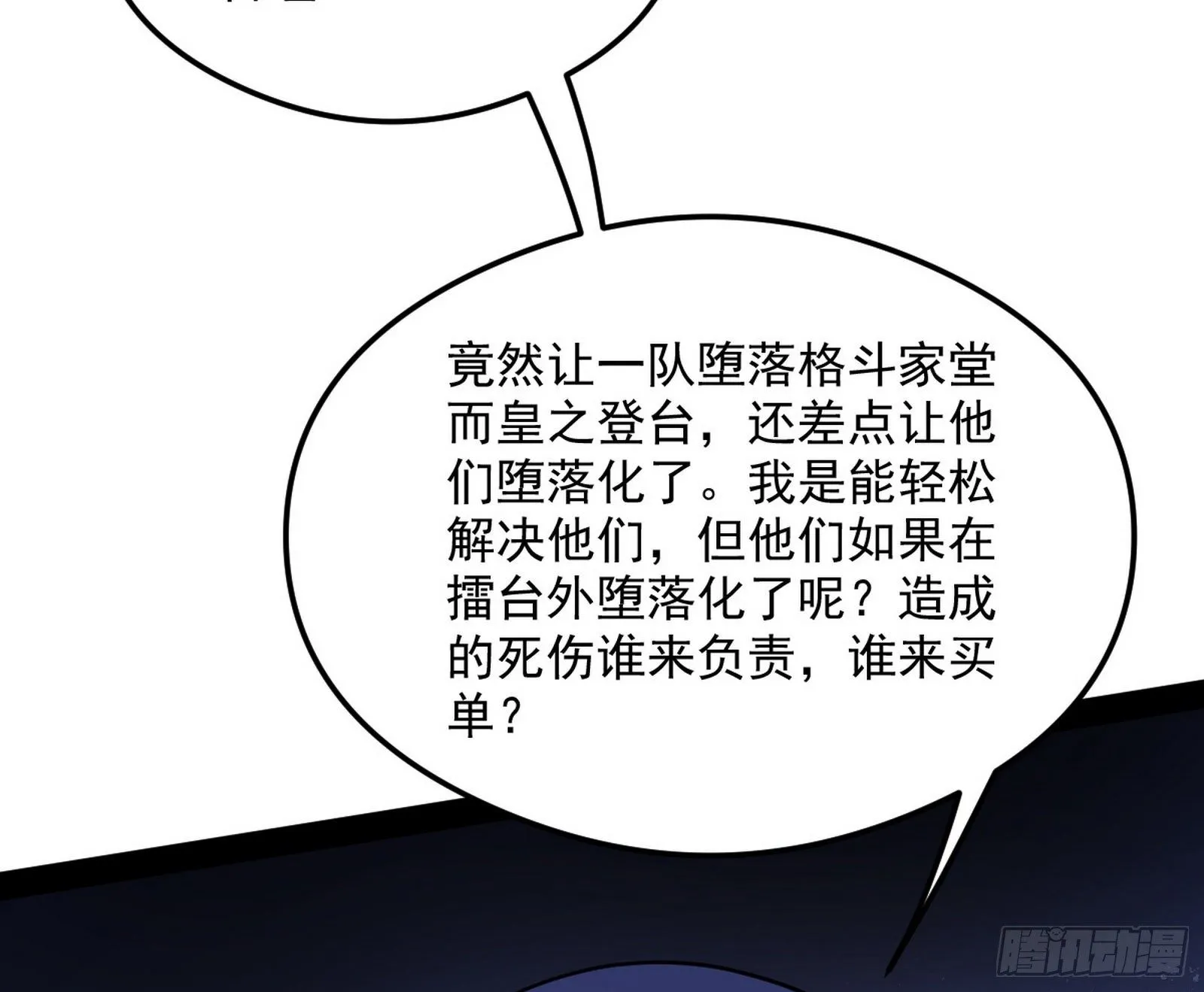 强行扣锅 第84页