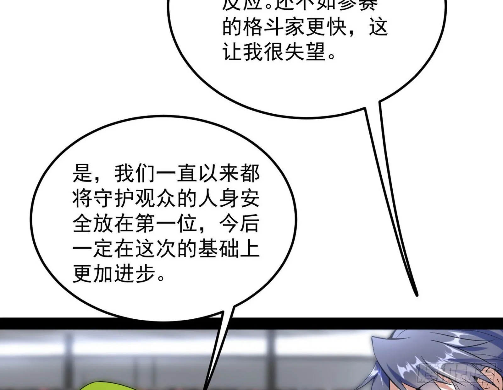 强行扣锅 第88页
