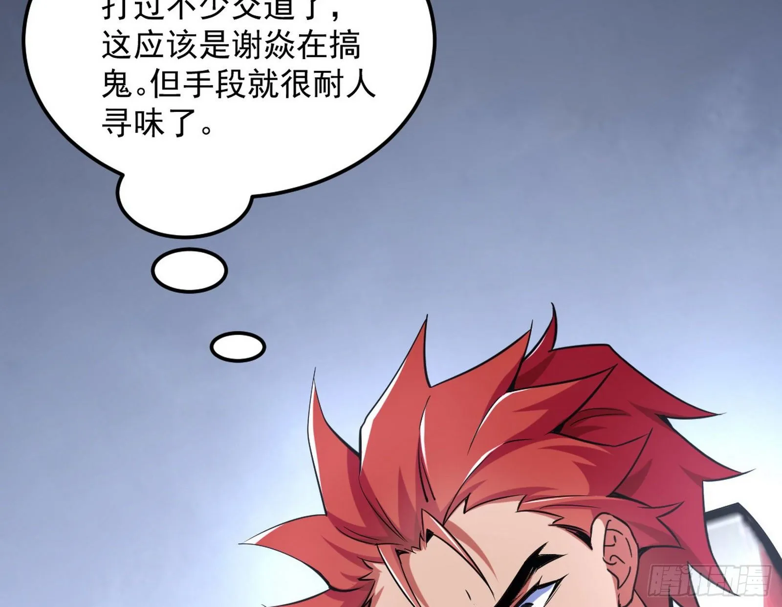强行扣锅 第93页
