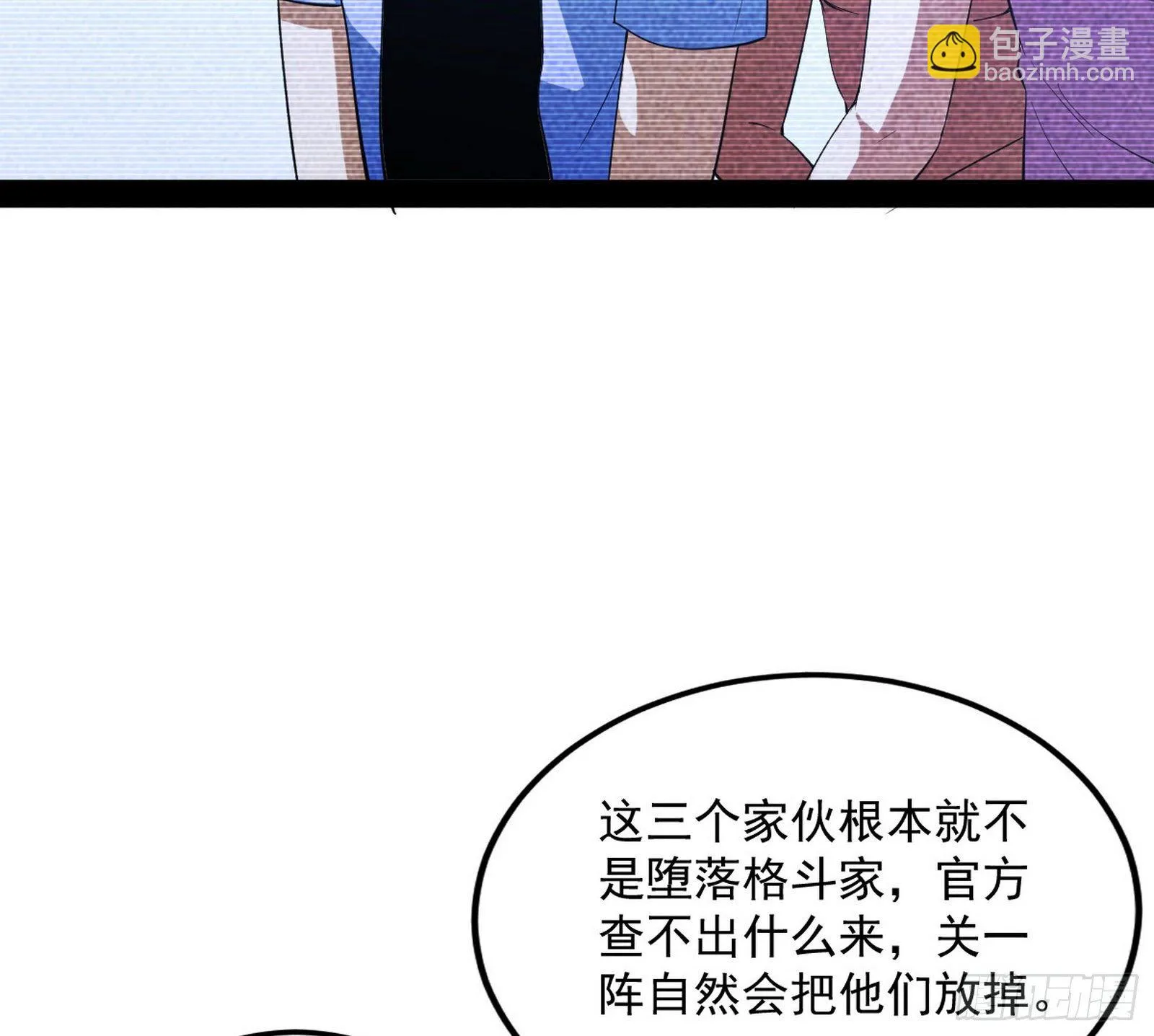 强行扣锅 第101页