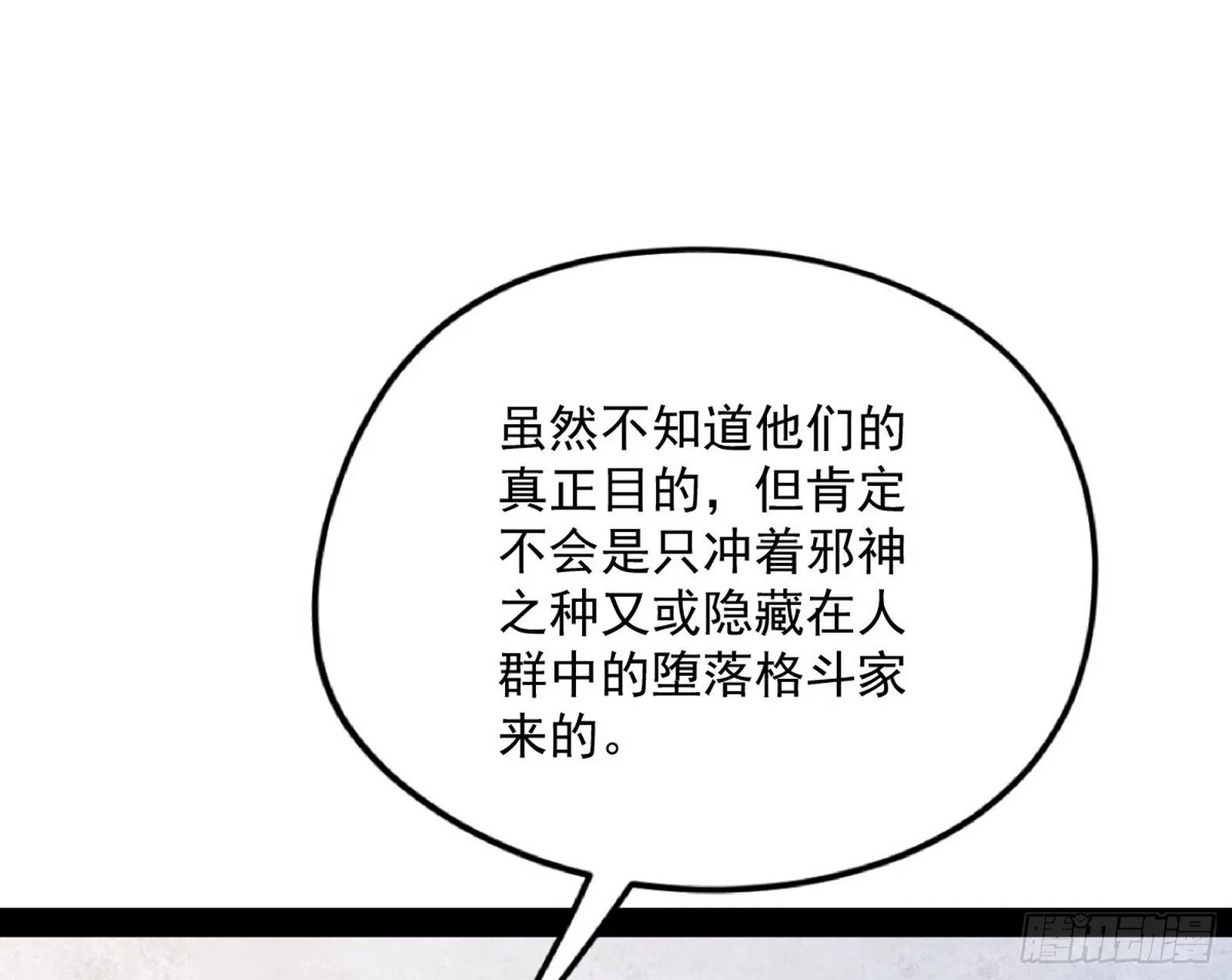 强行扣锅 第112页