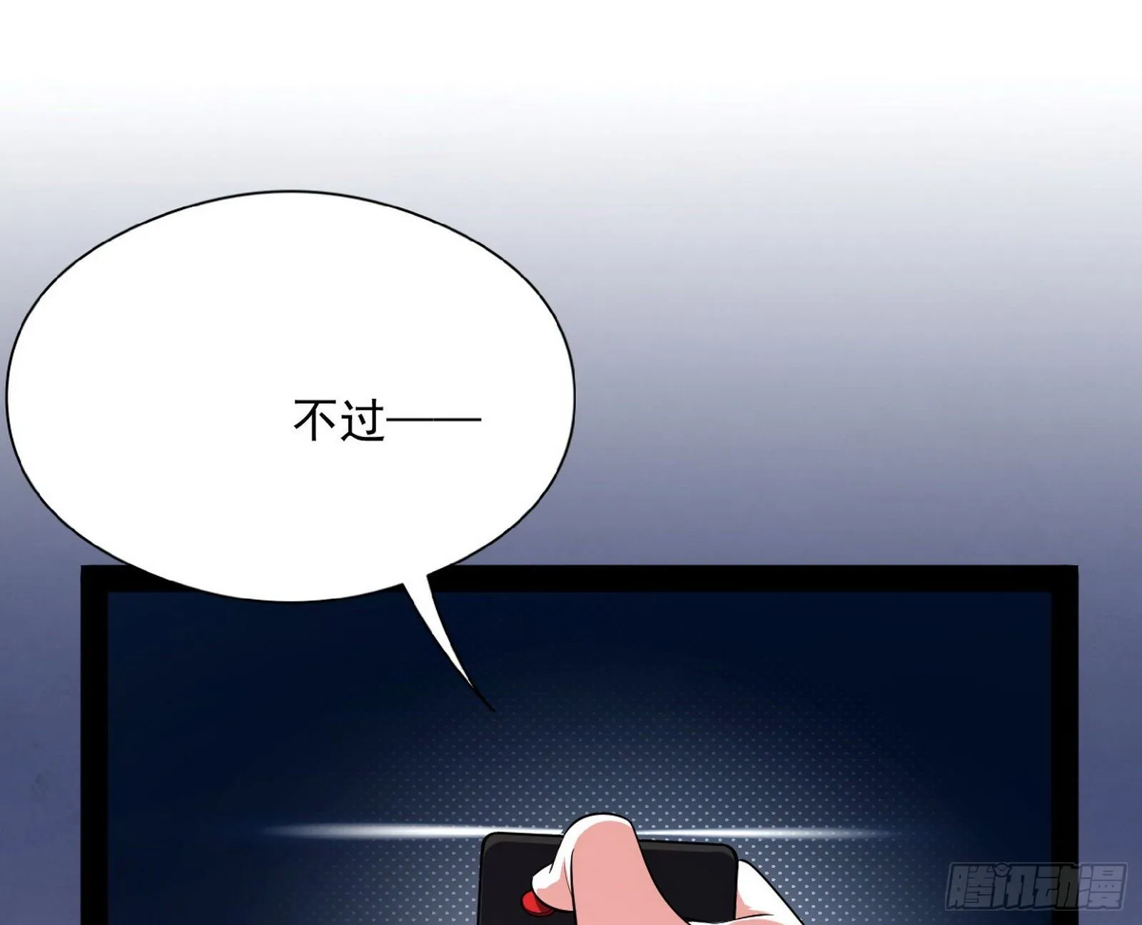 强行扣锅 第121页