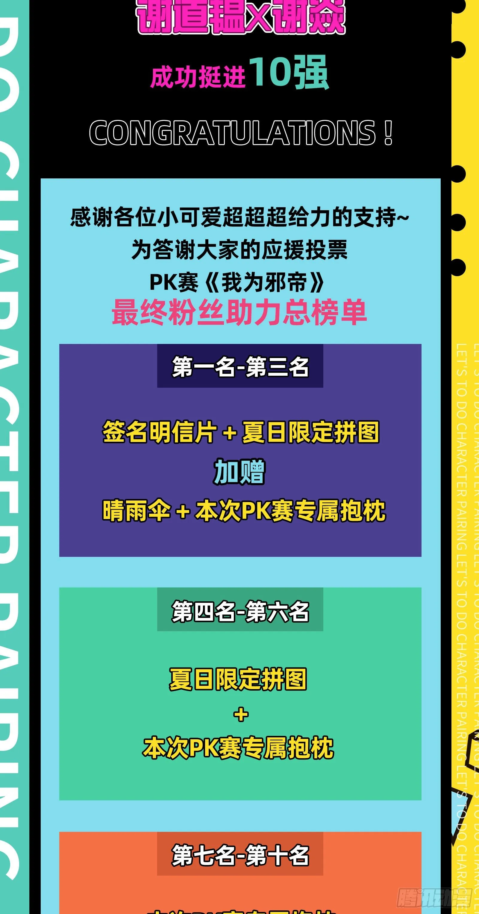 最佳组合PK赛 双谢赠礼 第2页