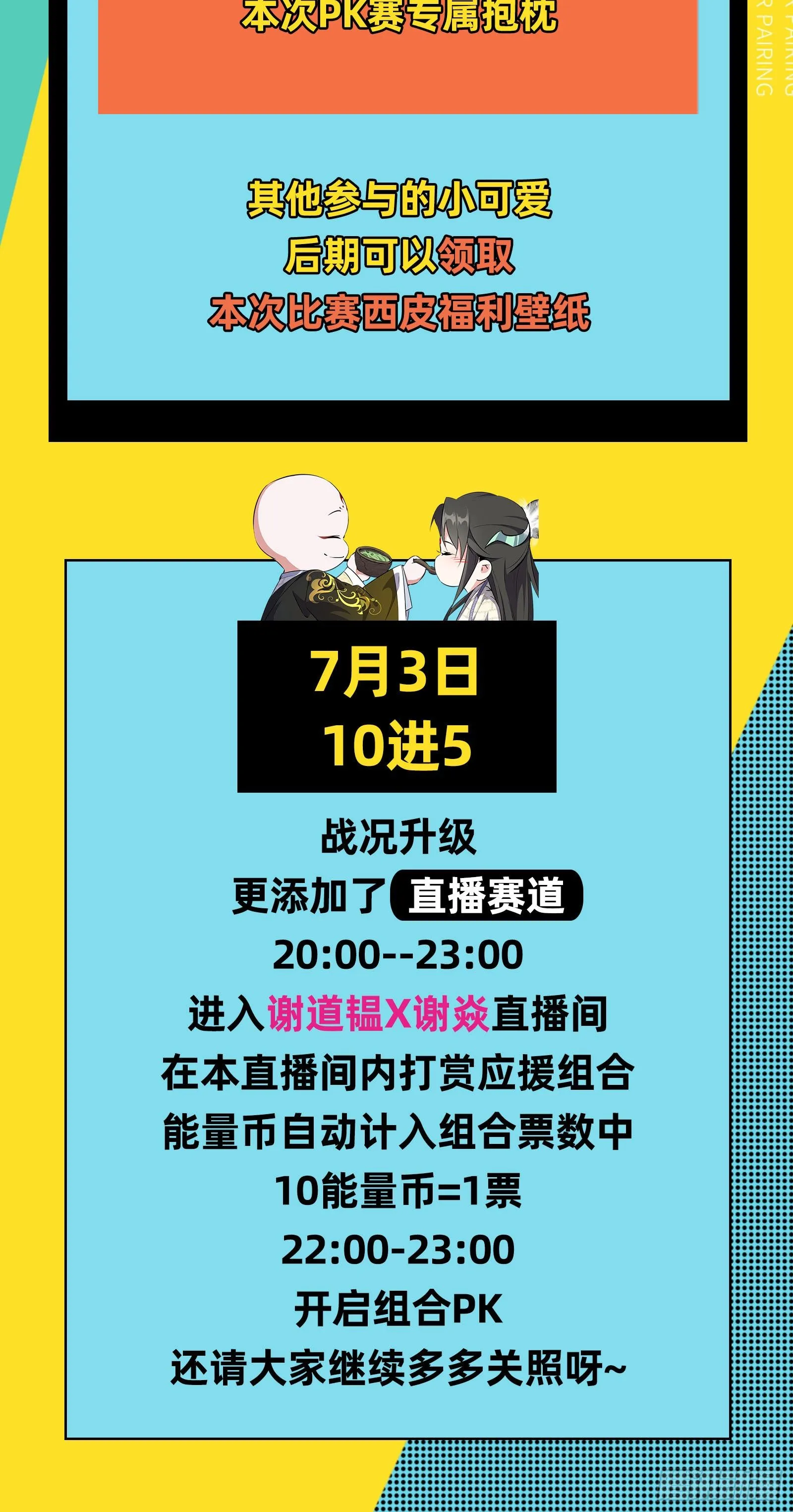 最佳组合PK赛 双谢赠礼 第3页