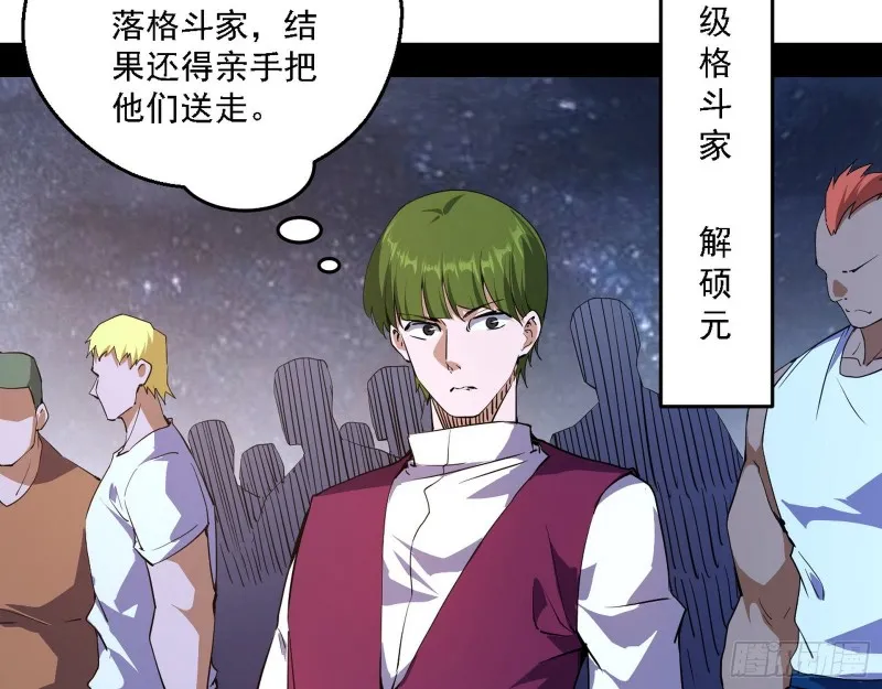 指鹿为马 第12页