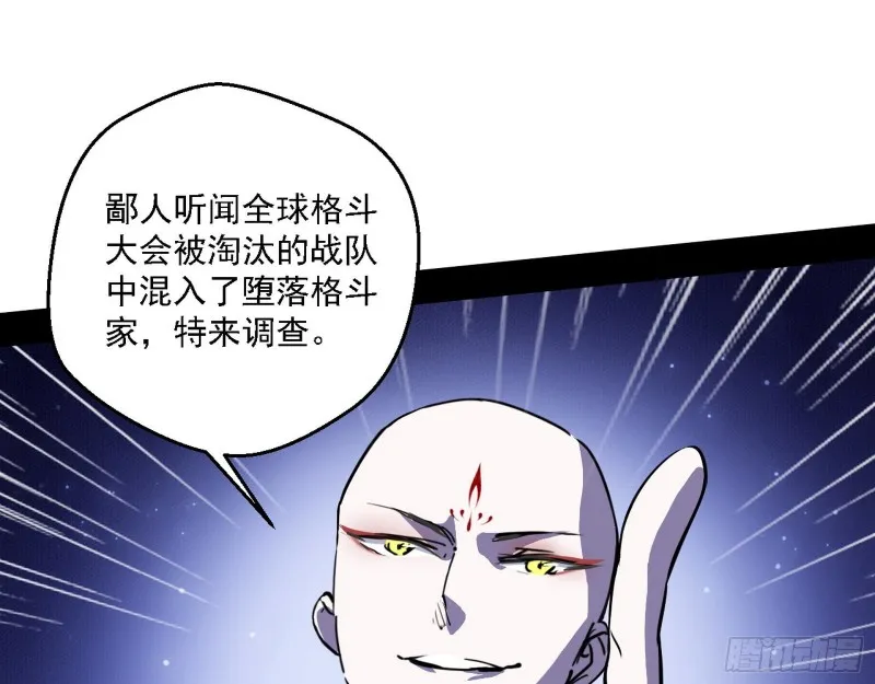 指鹿为马 第38页