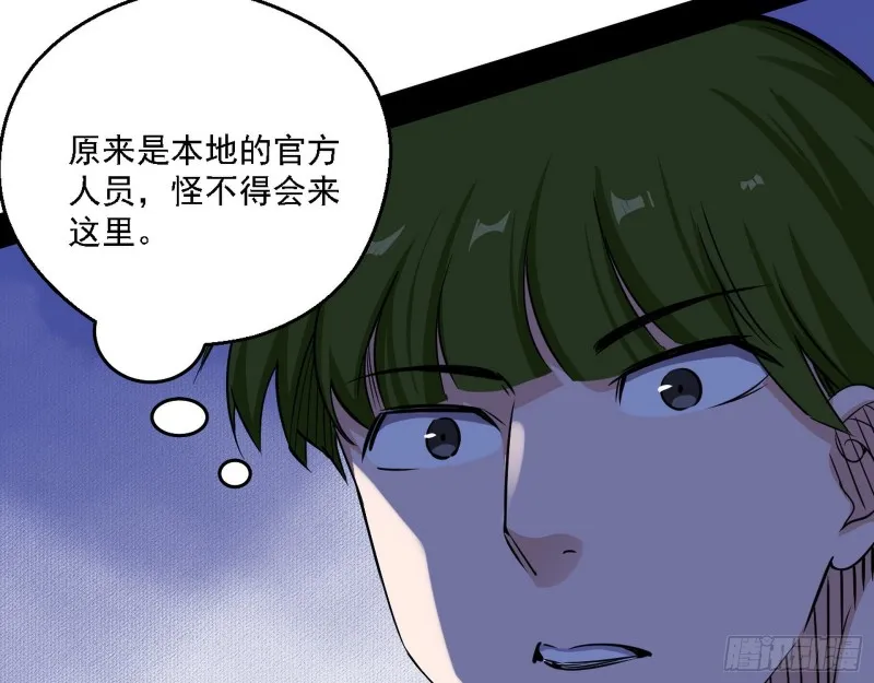 指鹿为马 第43页